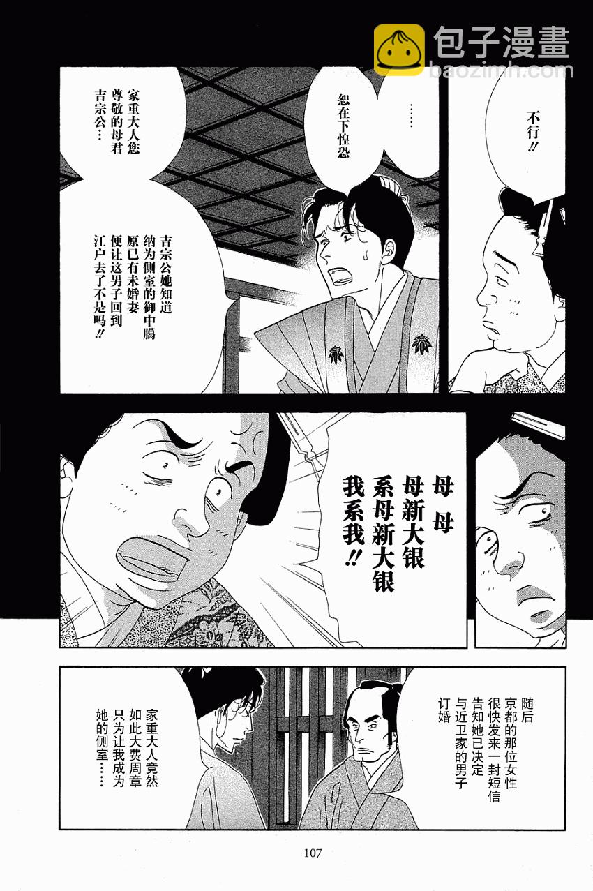 《大奥》33话 第23页