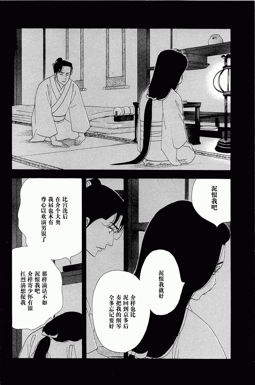 《大奥》33话 第24页