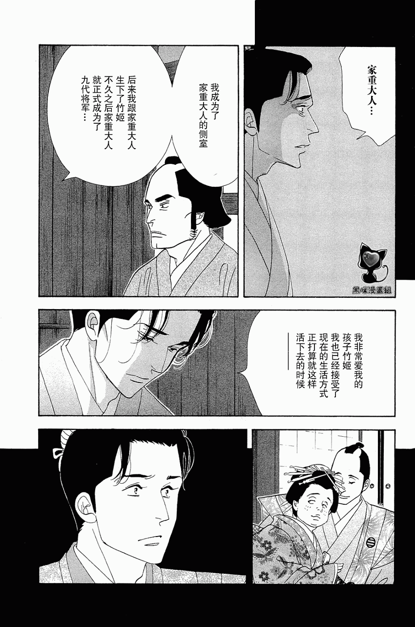 《大奥》33话 第25页