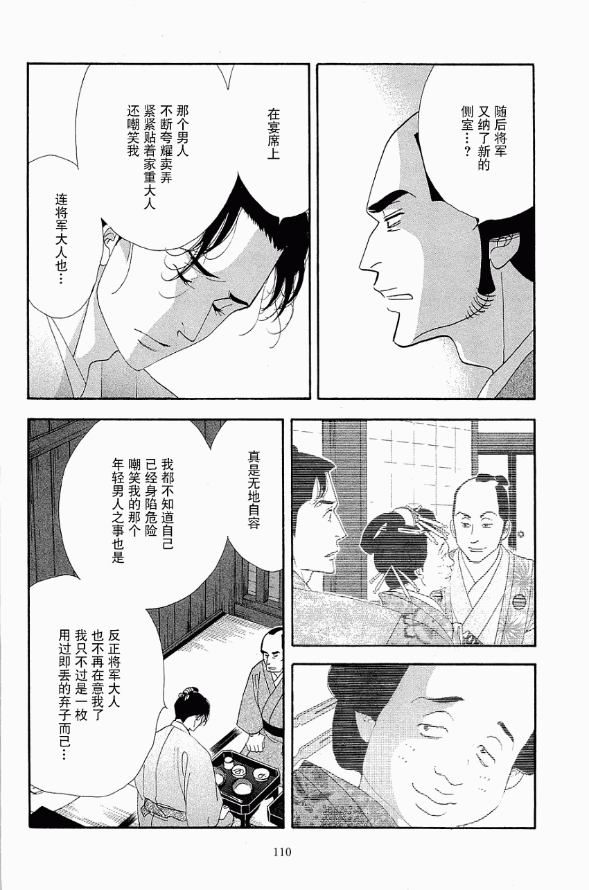 《大奥》33话 第26页