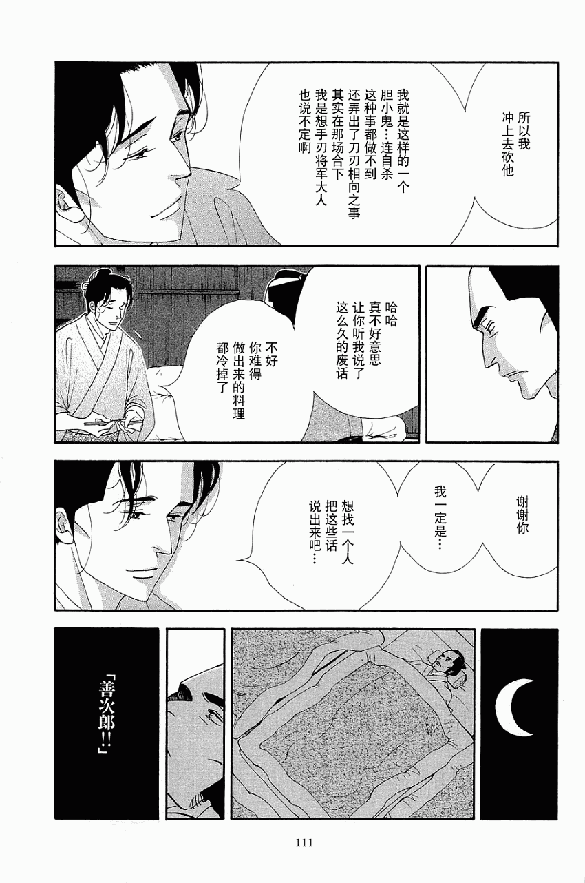 《大奥》33话 第27页