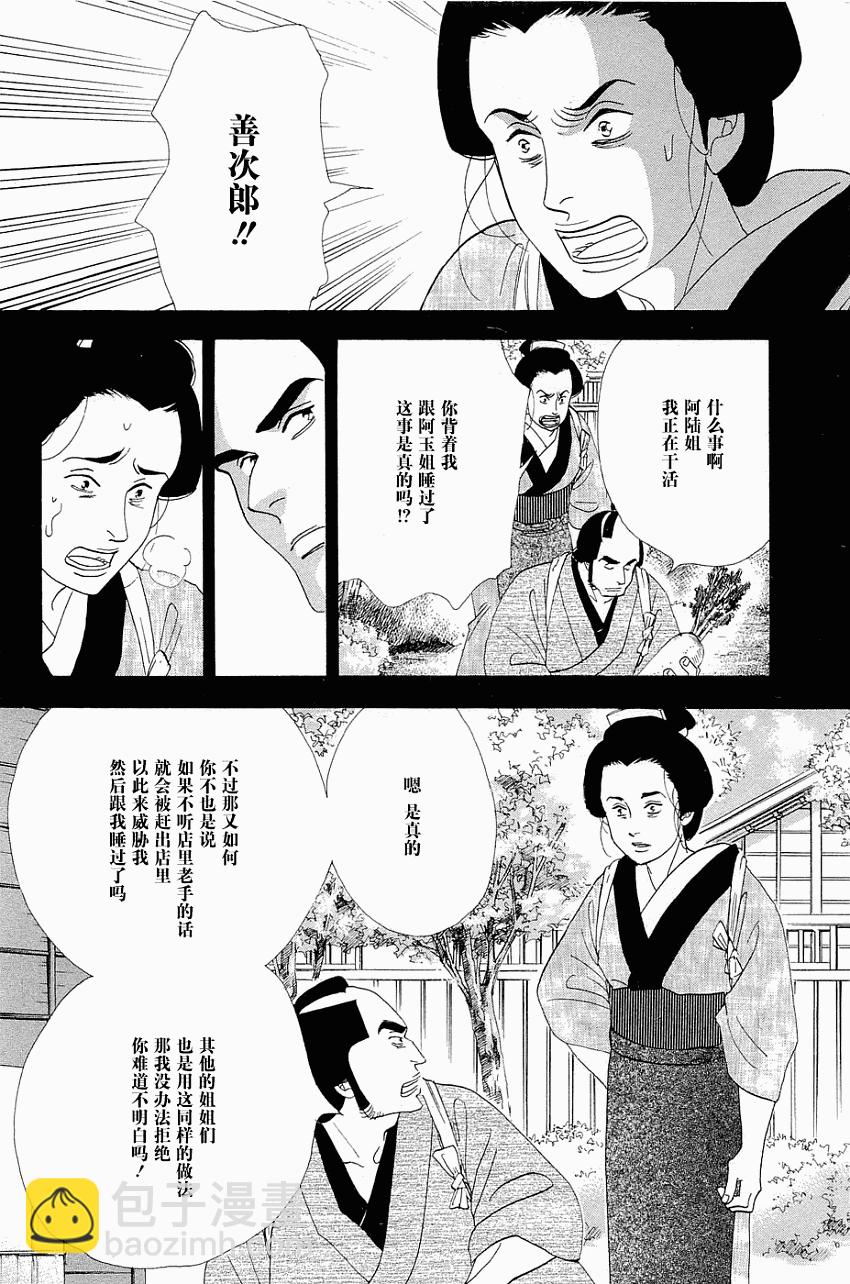 《大奥》33话 第28页