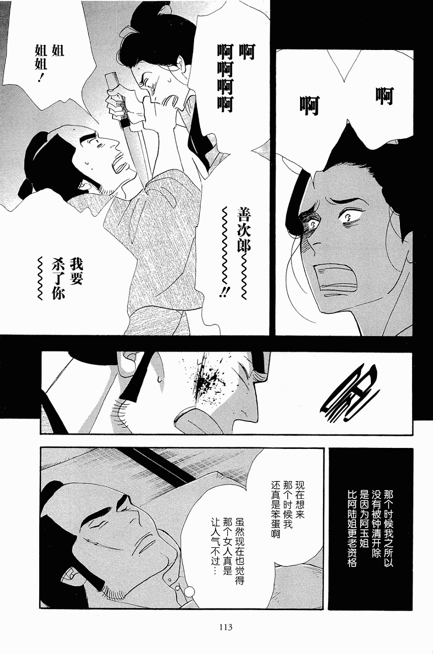 《大奥》33话 第29页