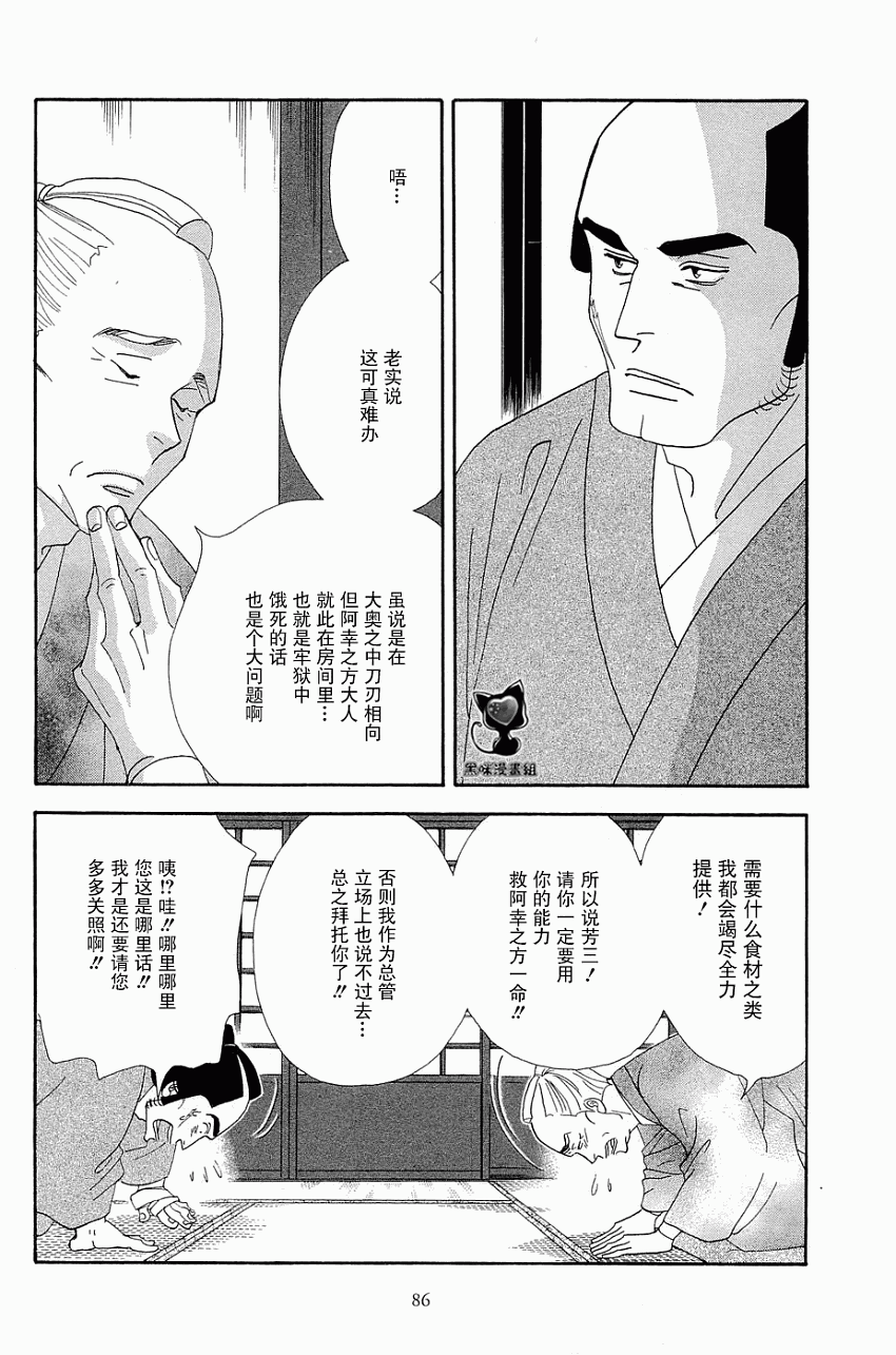 《大奥》33话 第2页