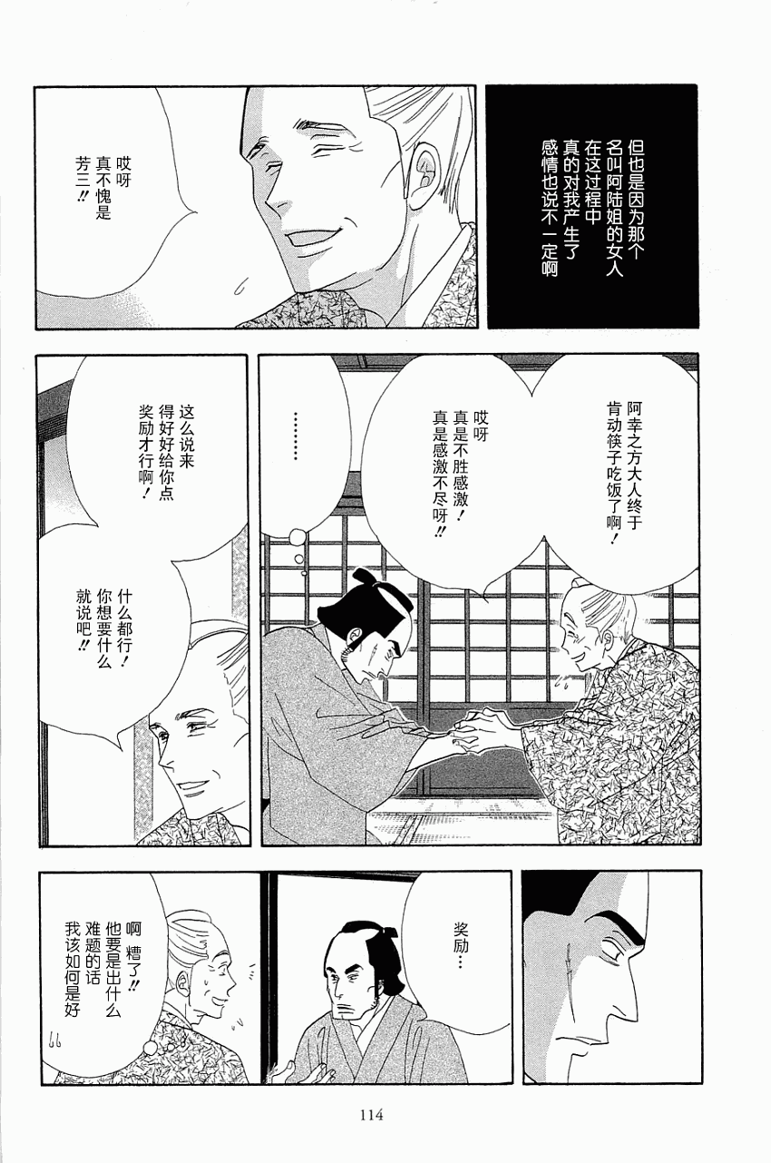 《大奥》33话 第30页