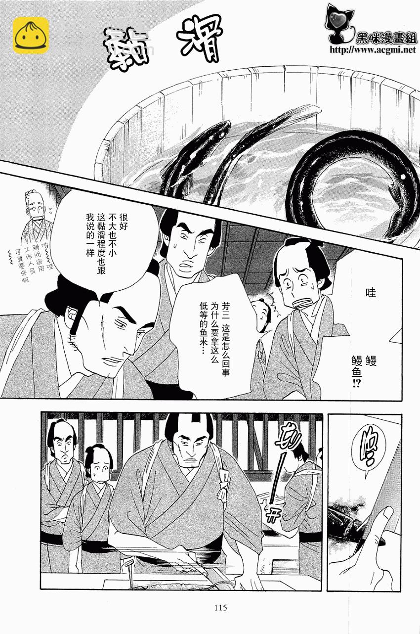 《大奥》33话 第31页