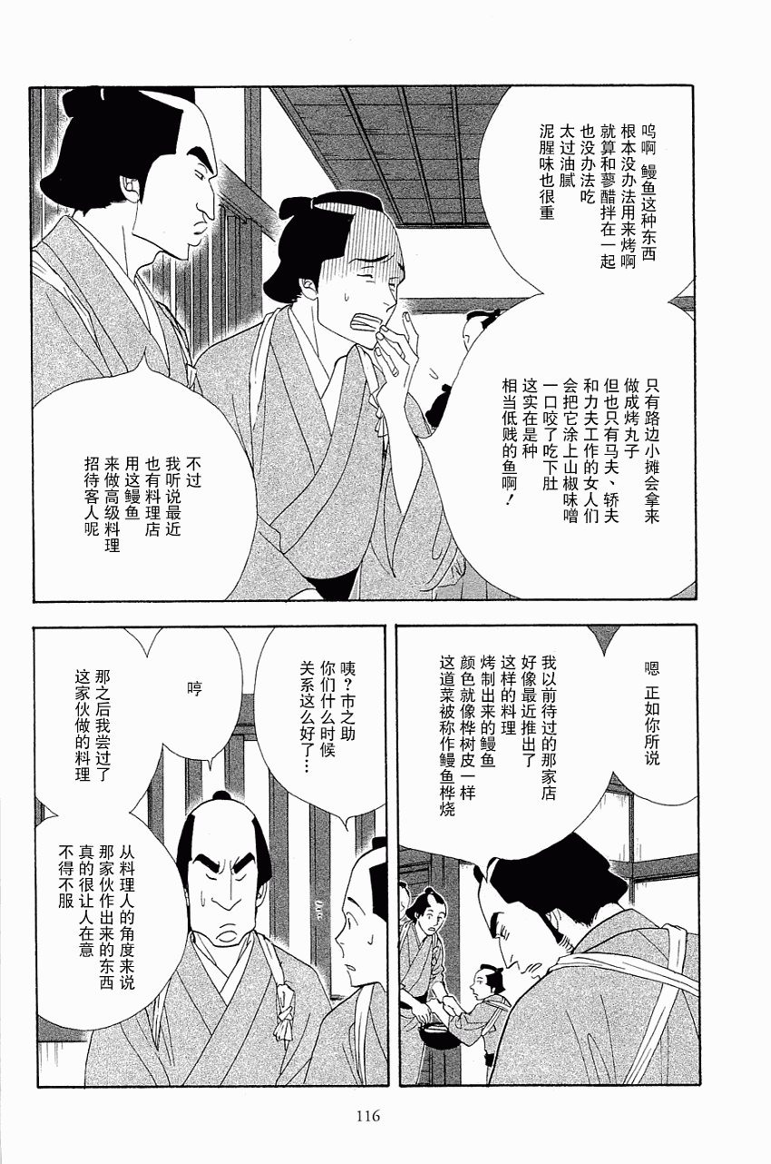 《大奥》33话 第32页