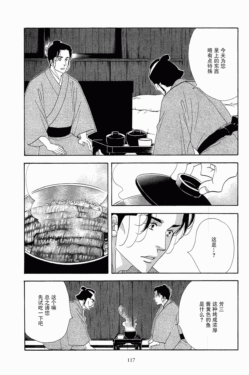 《大奥》33话 第33页