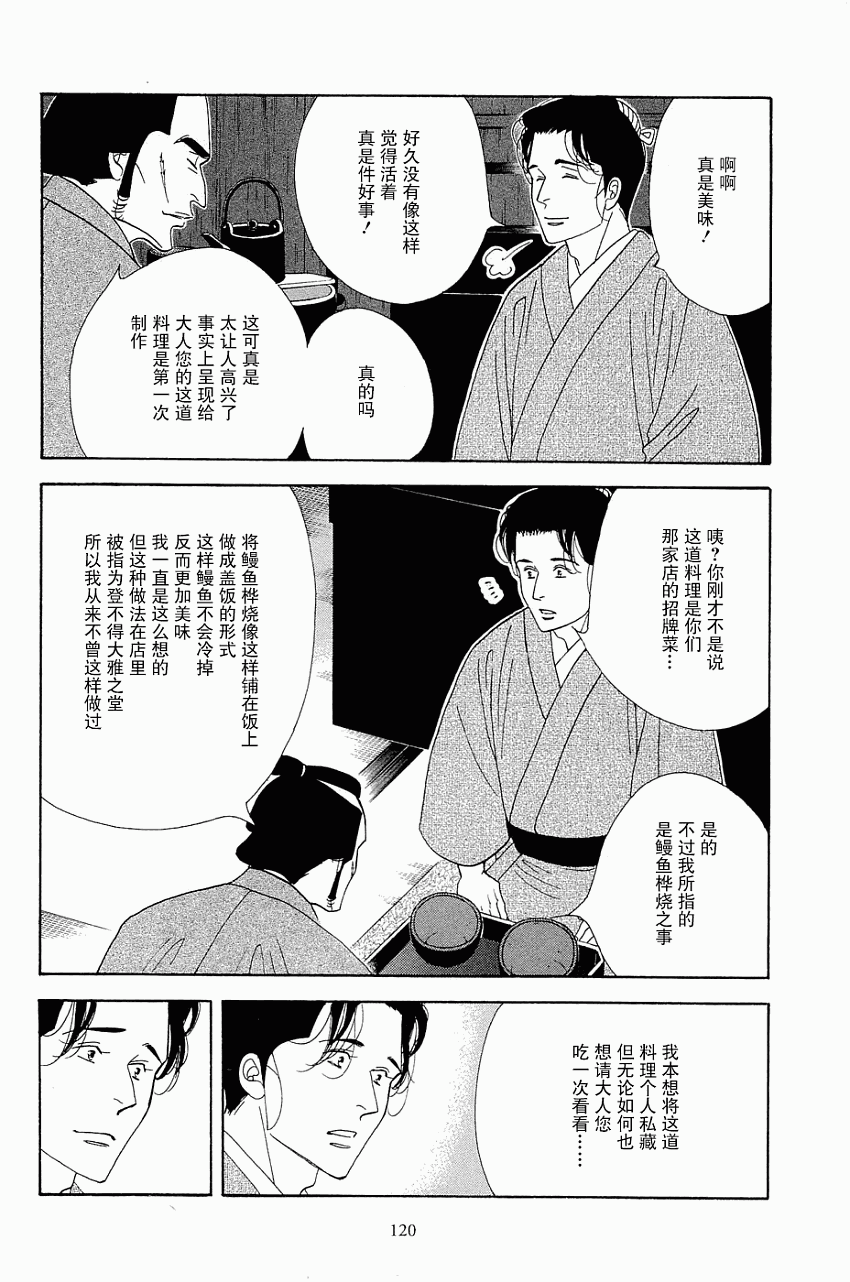 《大奥》33话 第36页