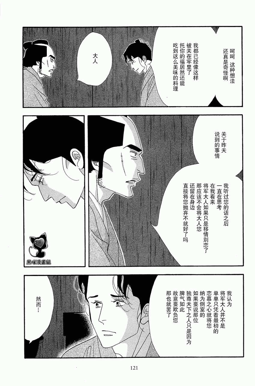 《大奥》33话 第37页