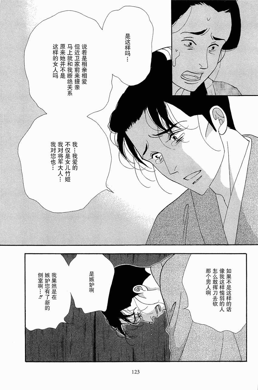《大奥》33话 第39页