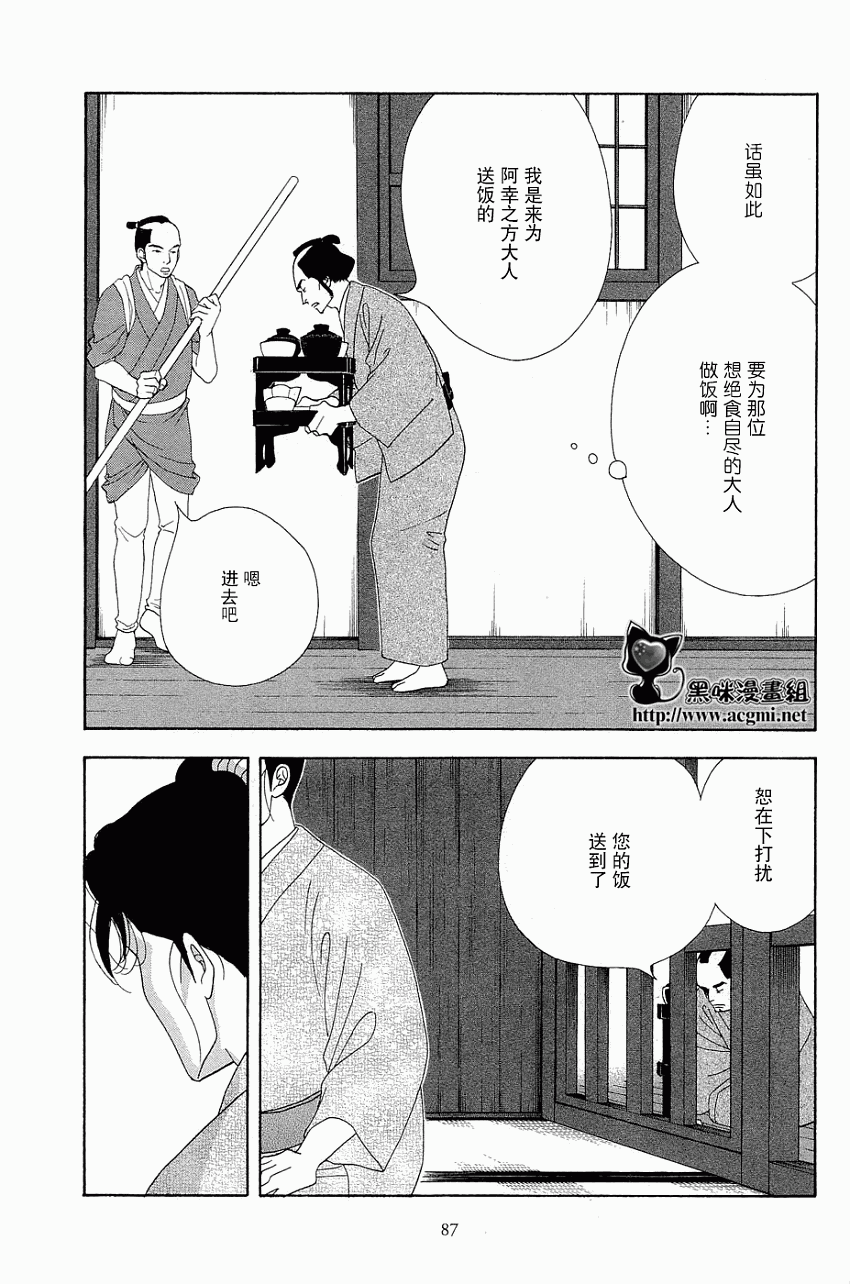 《大奥》33话 第3页