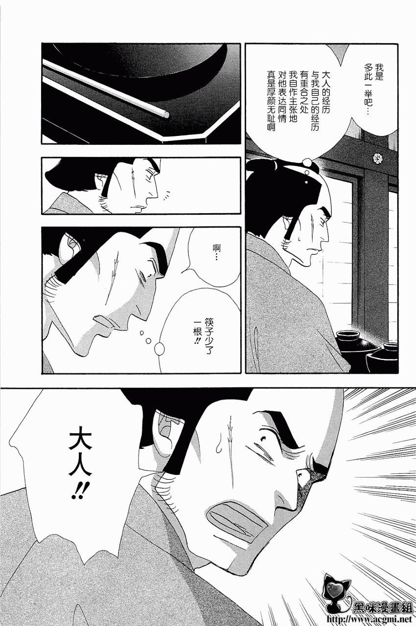 《大奥》33话 第41页