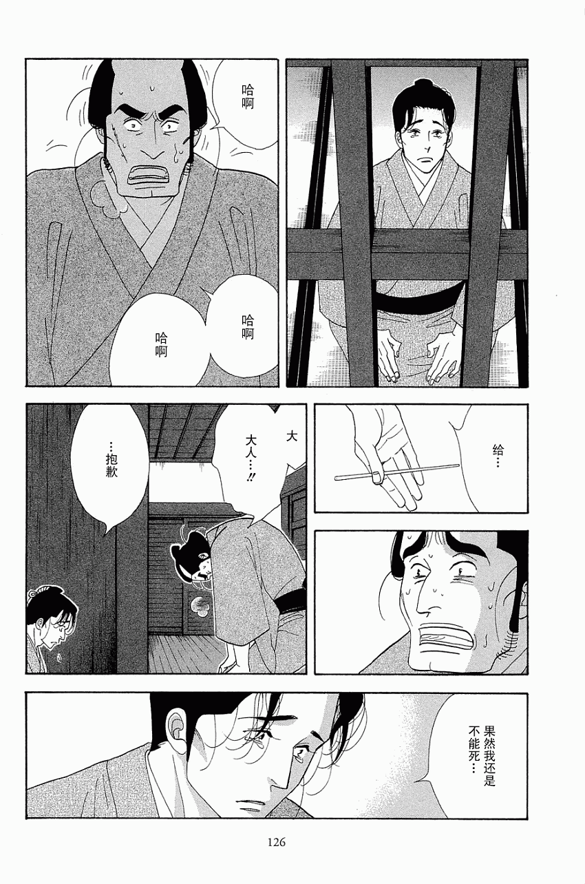 《大奥》33话 第42页