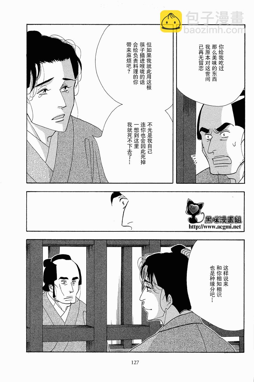 《大奥》33话 第43页