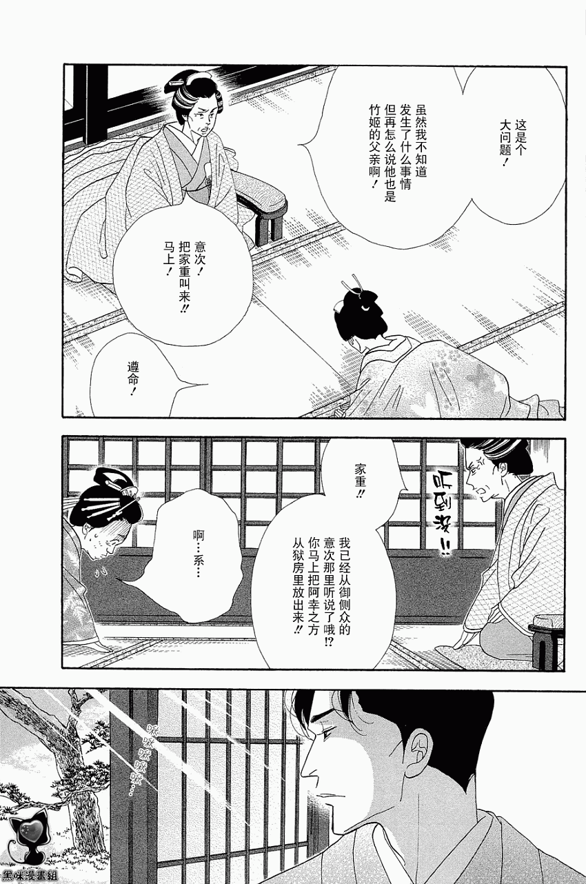 《大奥》33话 第45页