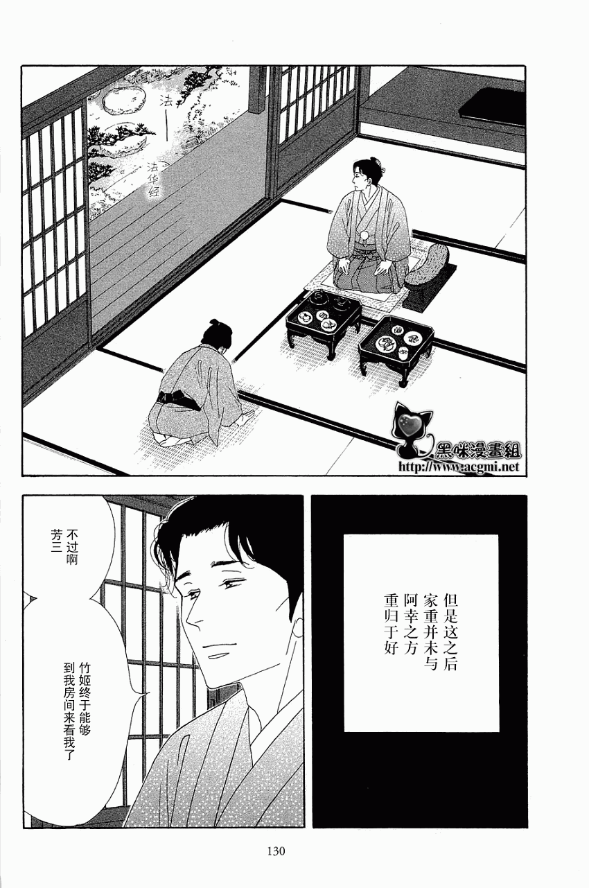 《大奥》33话 第46页