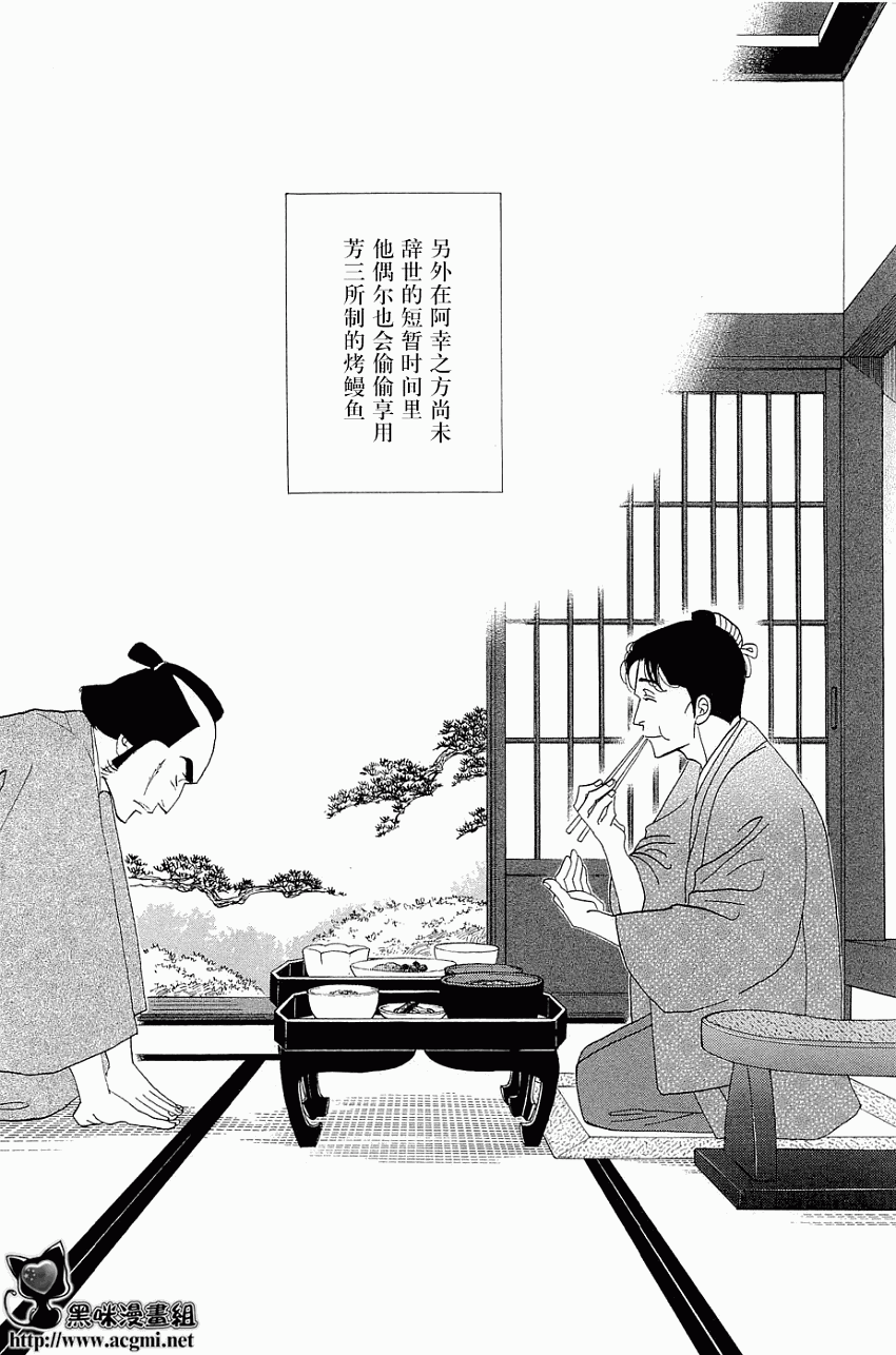 《大奥》33话 第48页