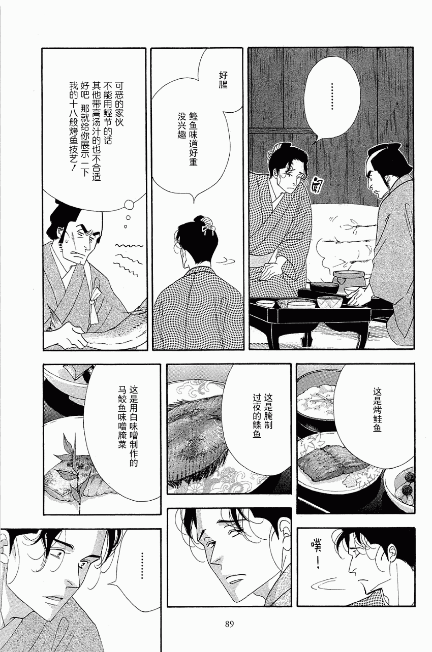 《大奥》33话 第5页