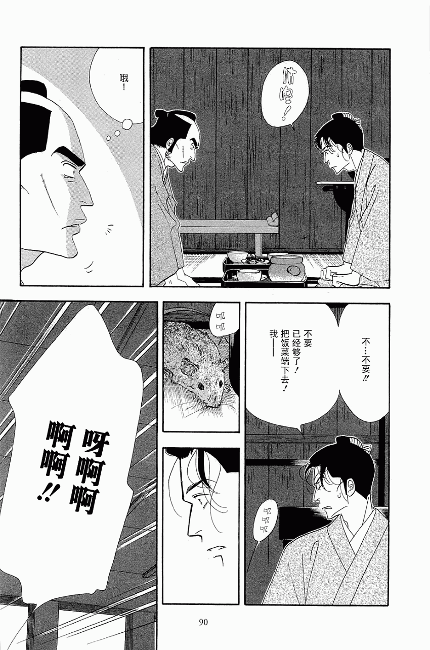 《大奥》33话 第6页