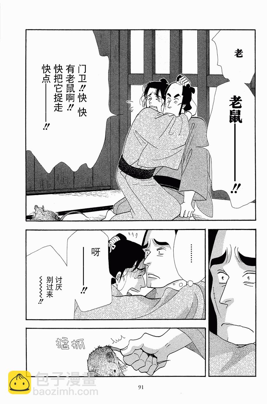 《大奥》33话 第7页