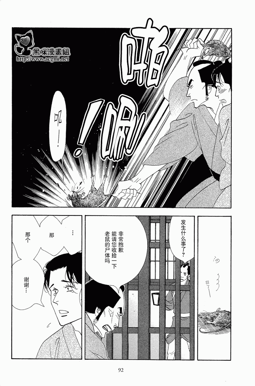 《大奥》33话 第8页