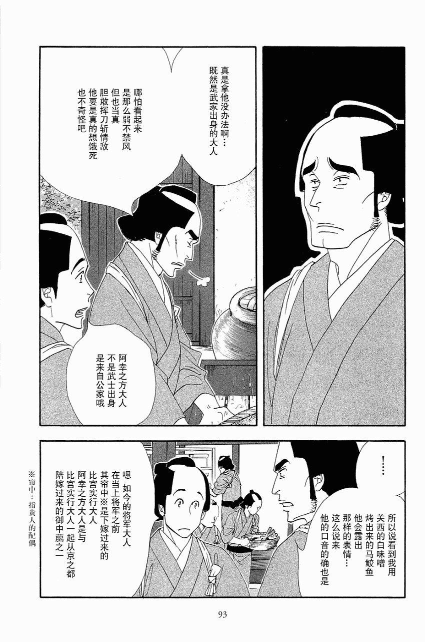 《大奥》33话 第9页