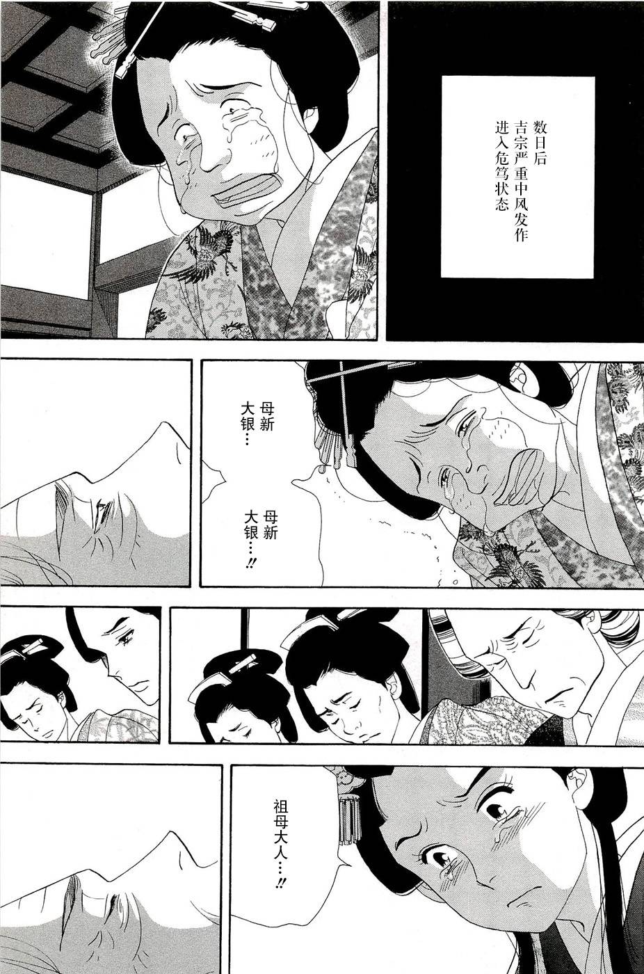 《大奥》35话 第11页