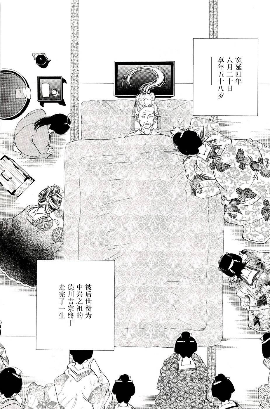 《大奥》35话 第13页