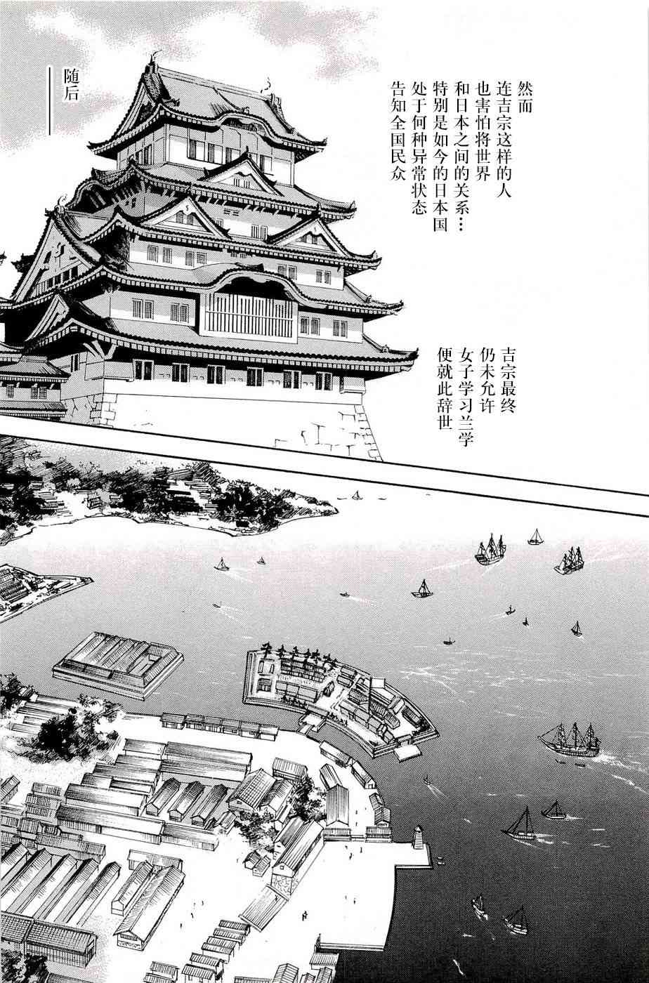 《大奥》35话 第14页