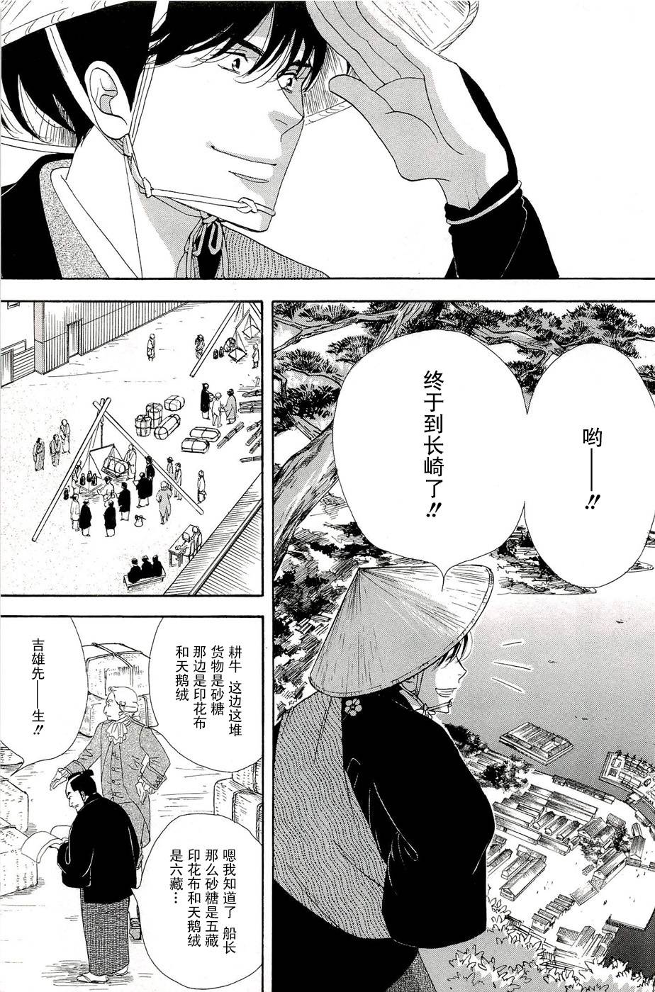 《大奥》35话 第15页