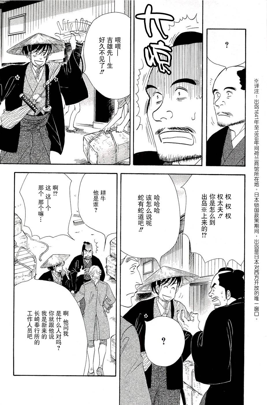 《大奥》35话 第16页