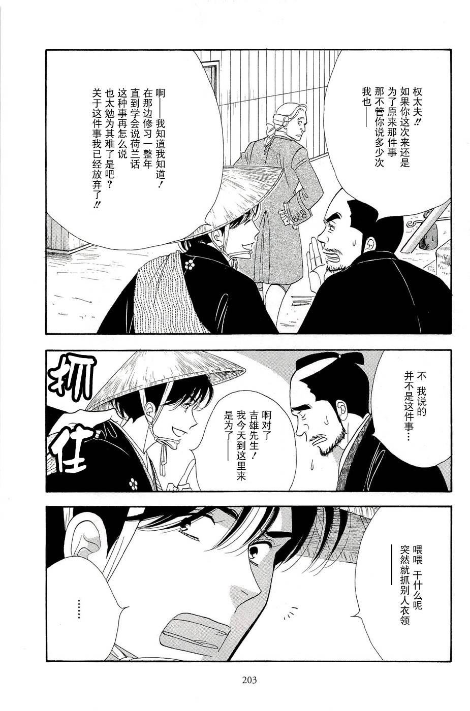 《大奥》35话 第17页