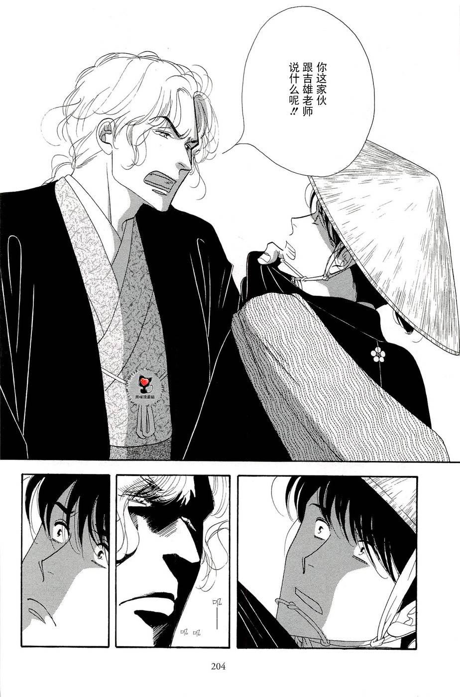 《大奥》35话 第18页