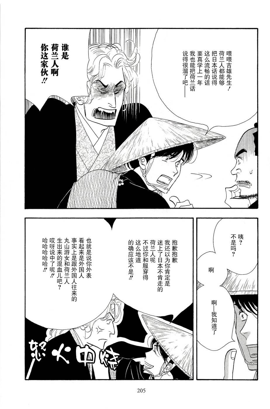 《大奥》35话 第19页