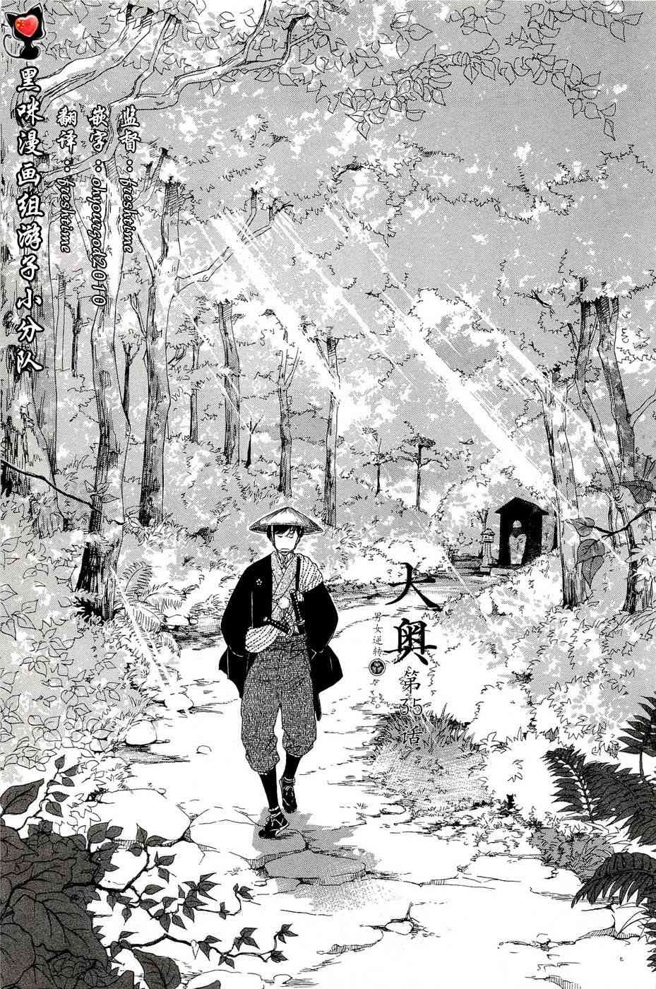 《大奥》35话 第1页