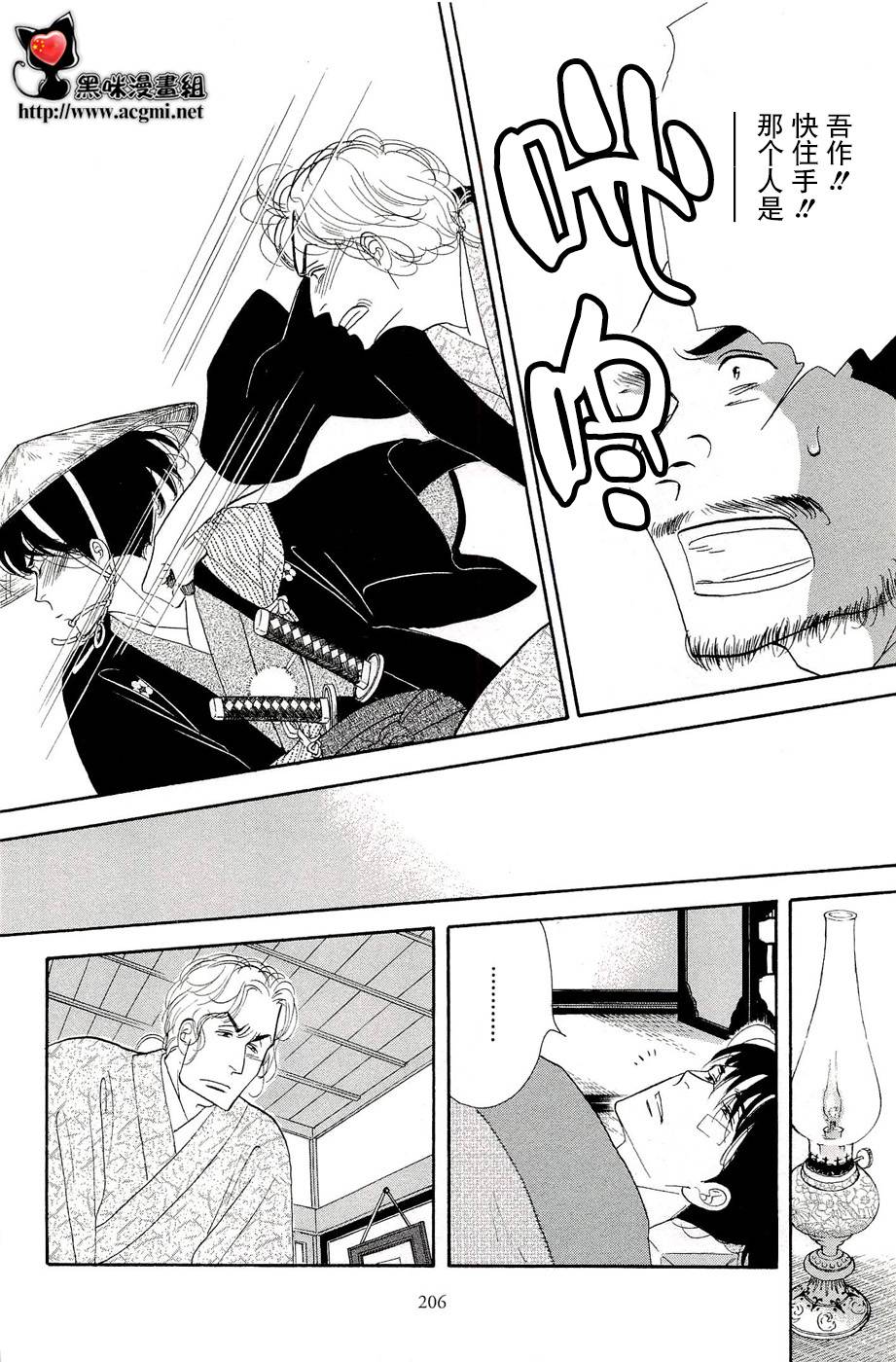 《大奥》35话 第20页