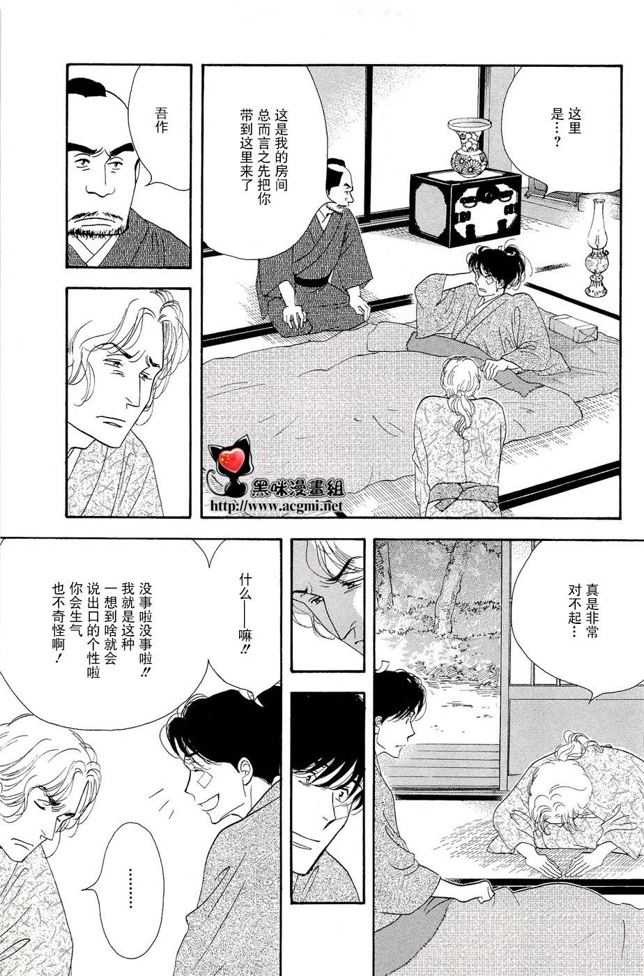 《大奥》35话 第21页