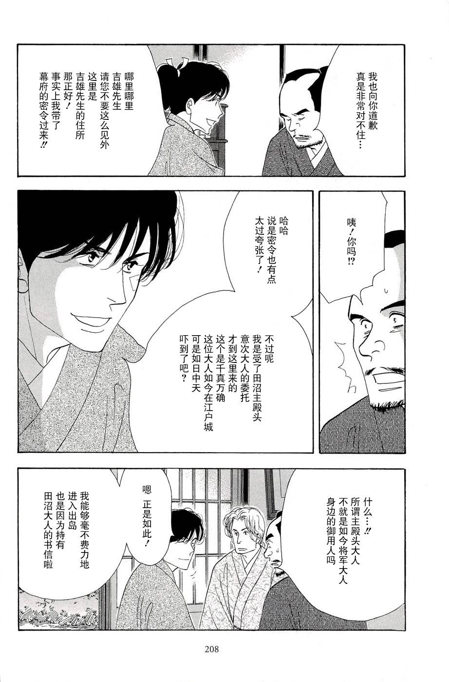 《大奥》35话 第22页