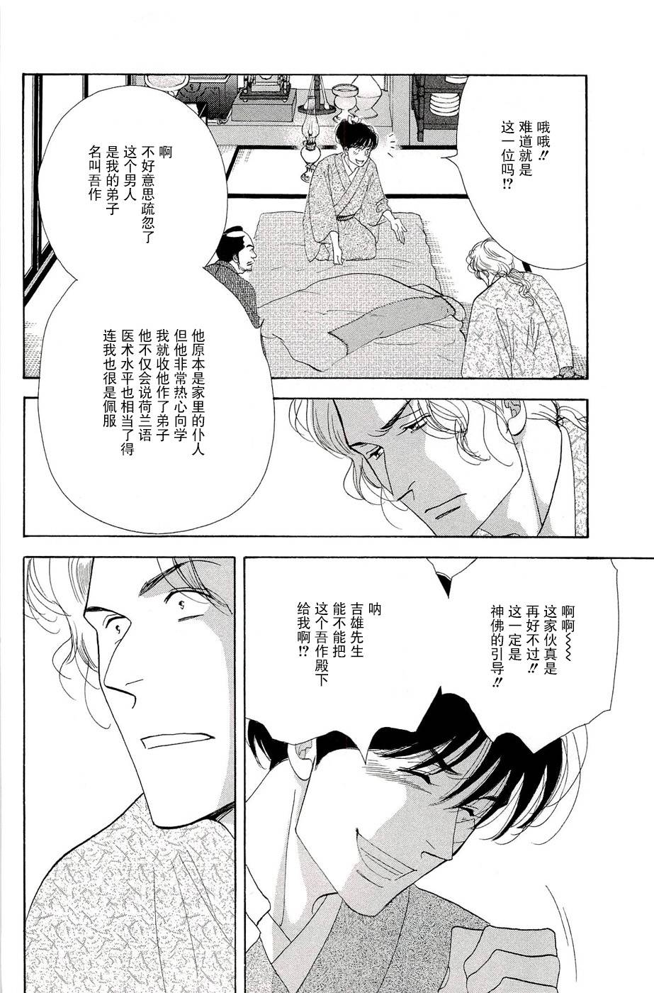《大奥》35话 第24页