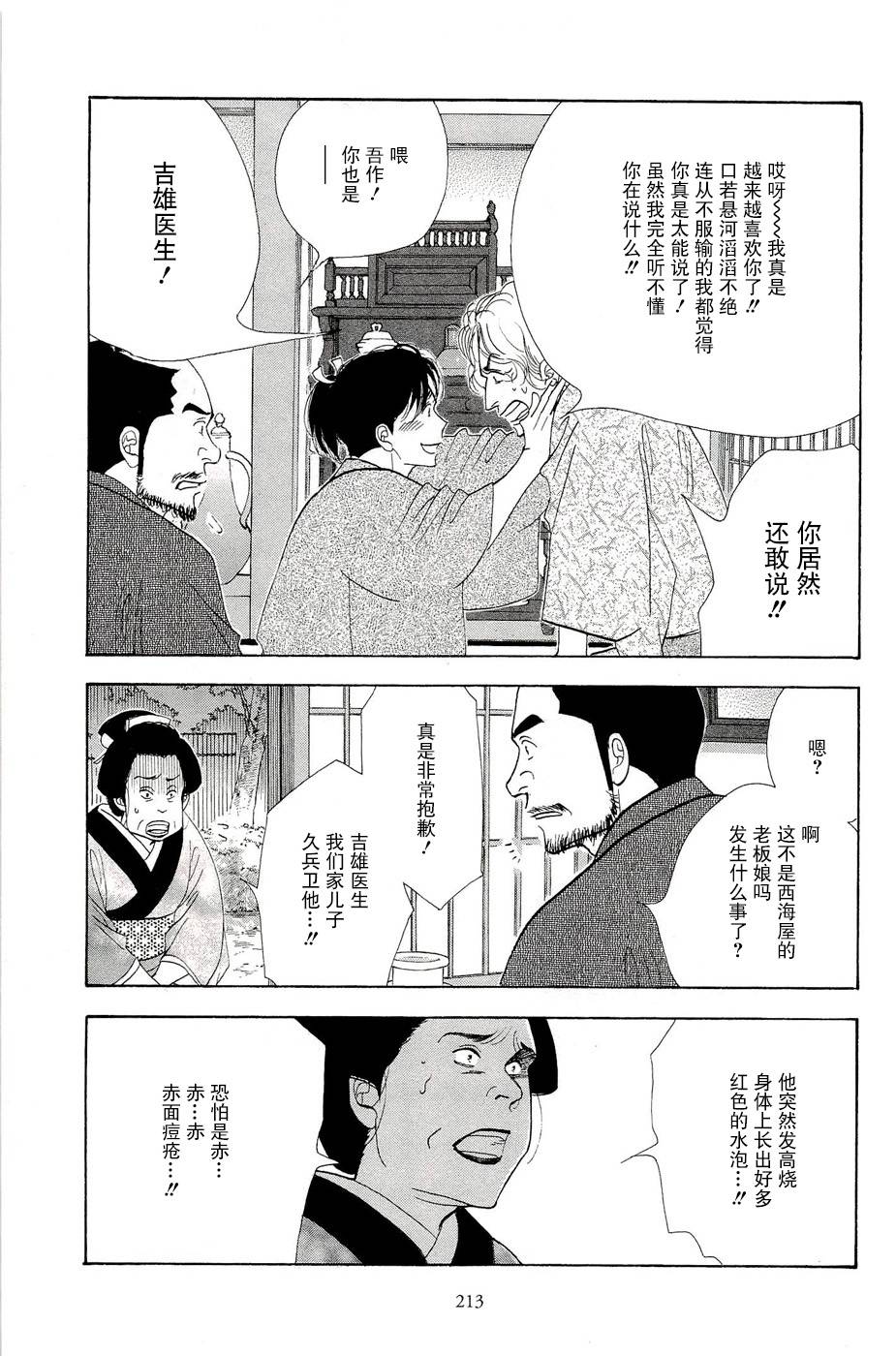 《大奥》35话 第27页