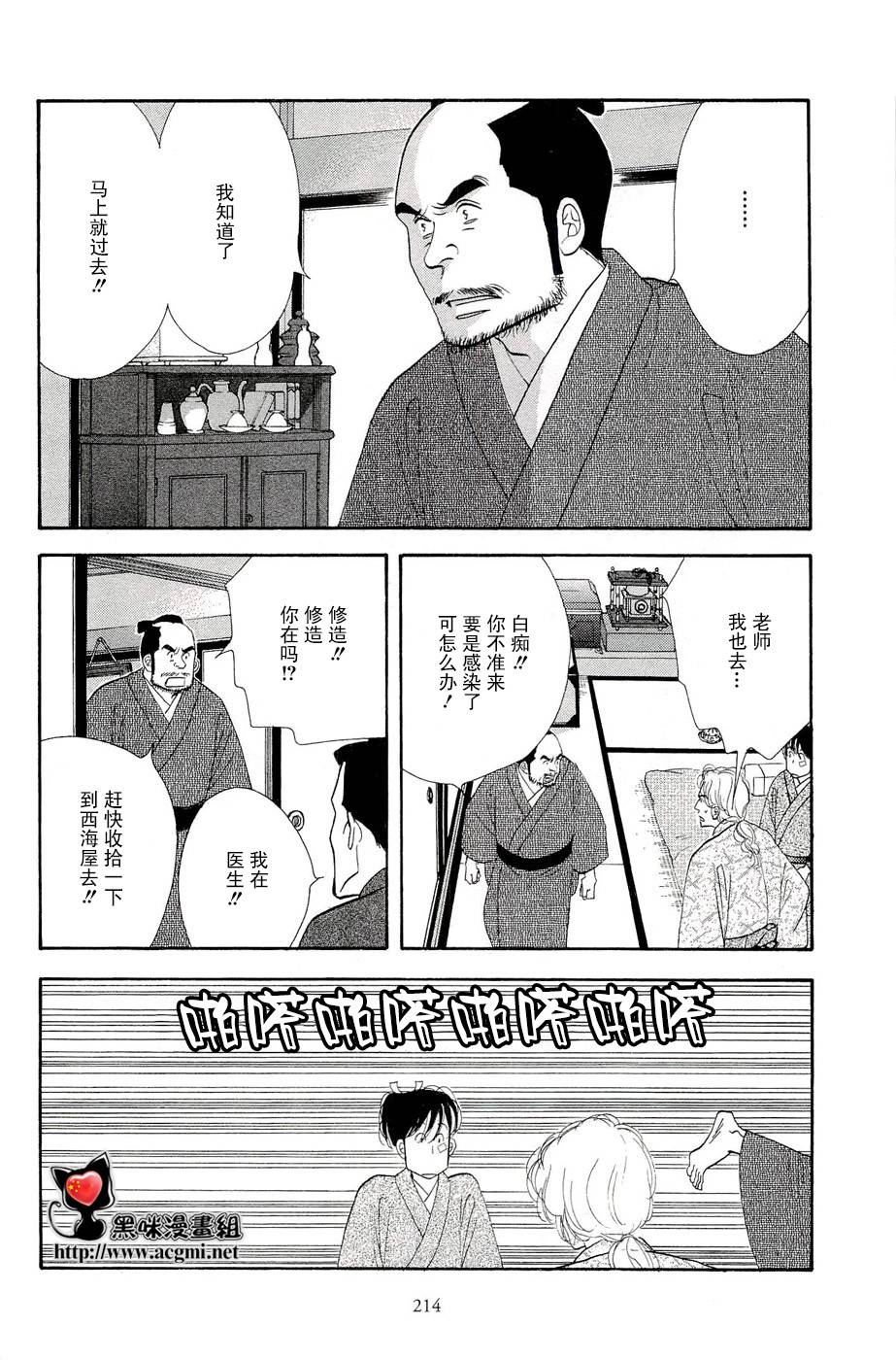 《大奥》35话 第28页