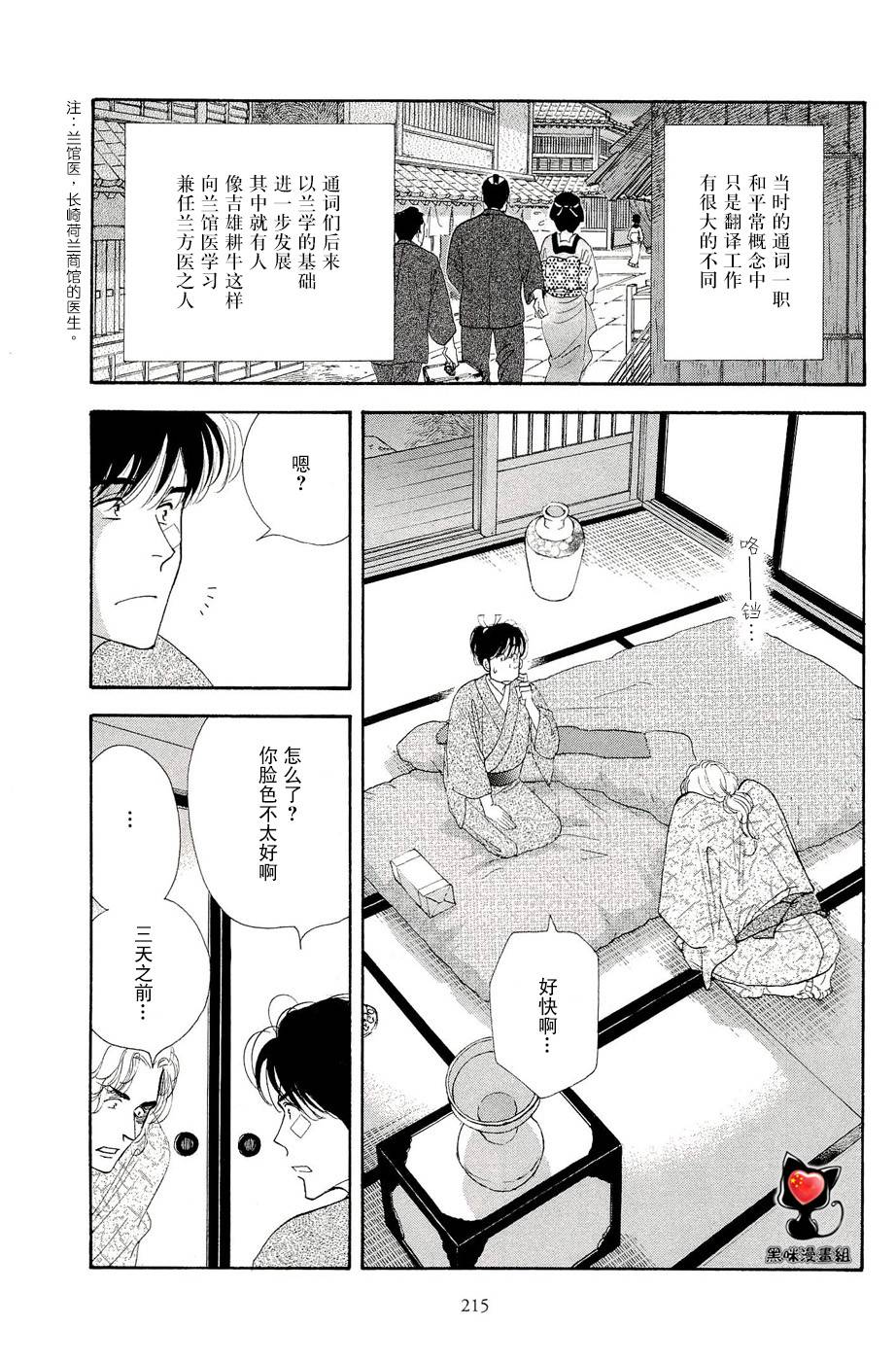 《大奥》35话 第29页