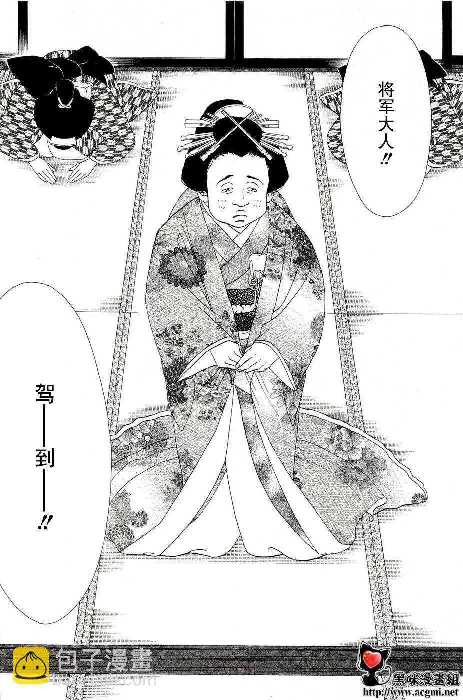 《大奥》35话 第2页