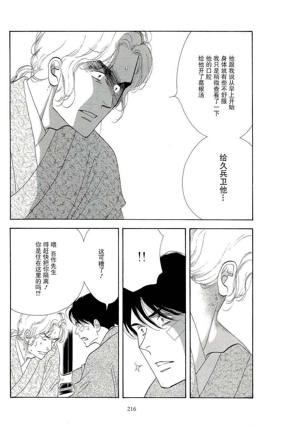 《大奥》35话 第30页