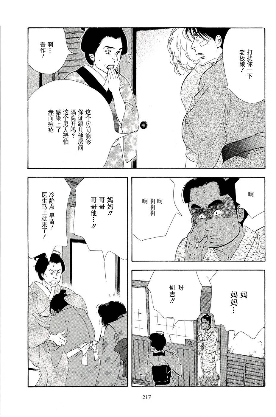 《大奥》35话 第31页