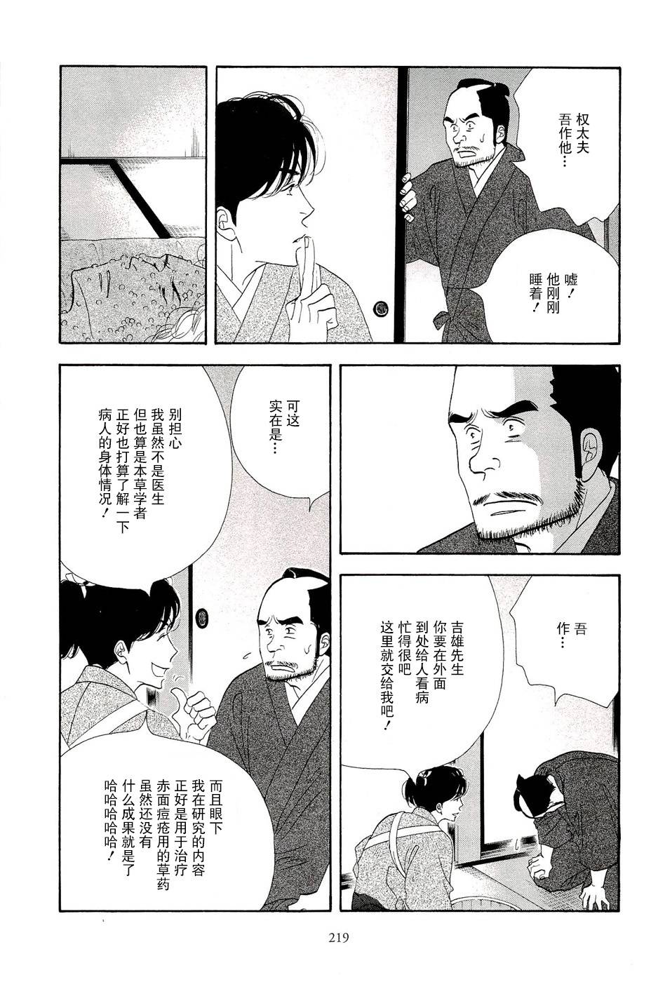 《大奥》35话 第33页