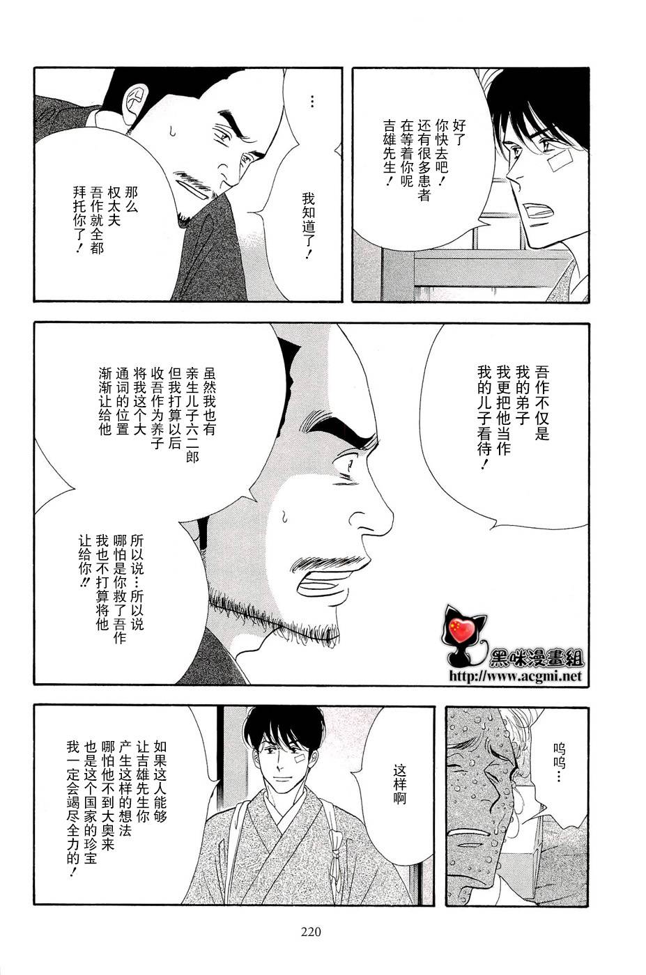 《大奥》35话 第34页