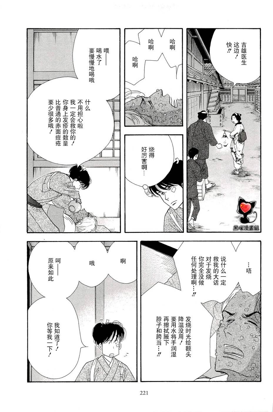 《大奥》35话 第35页