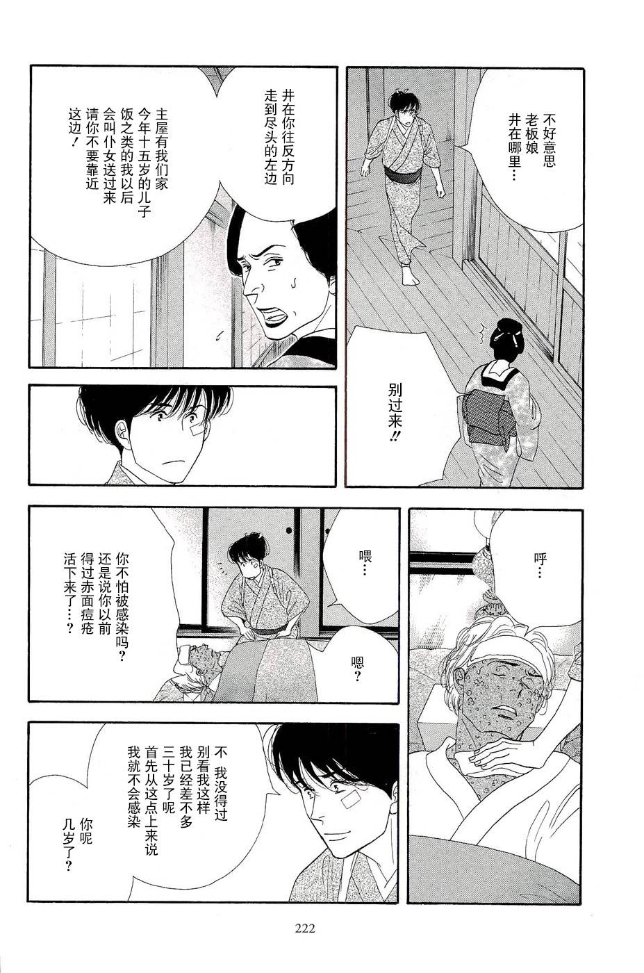 《大奥》35话 第36页